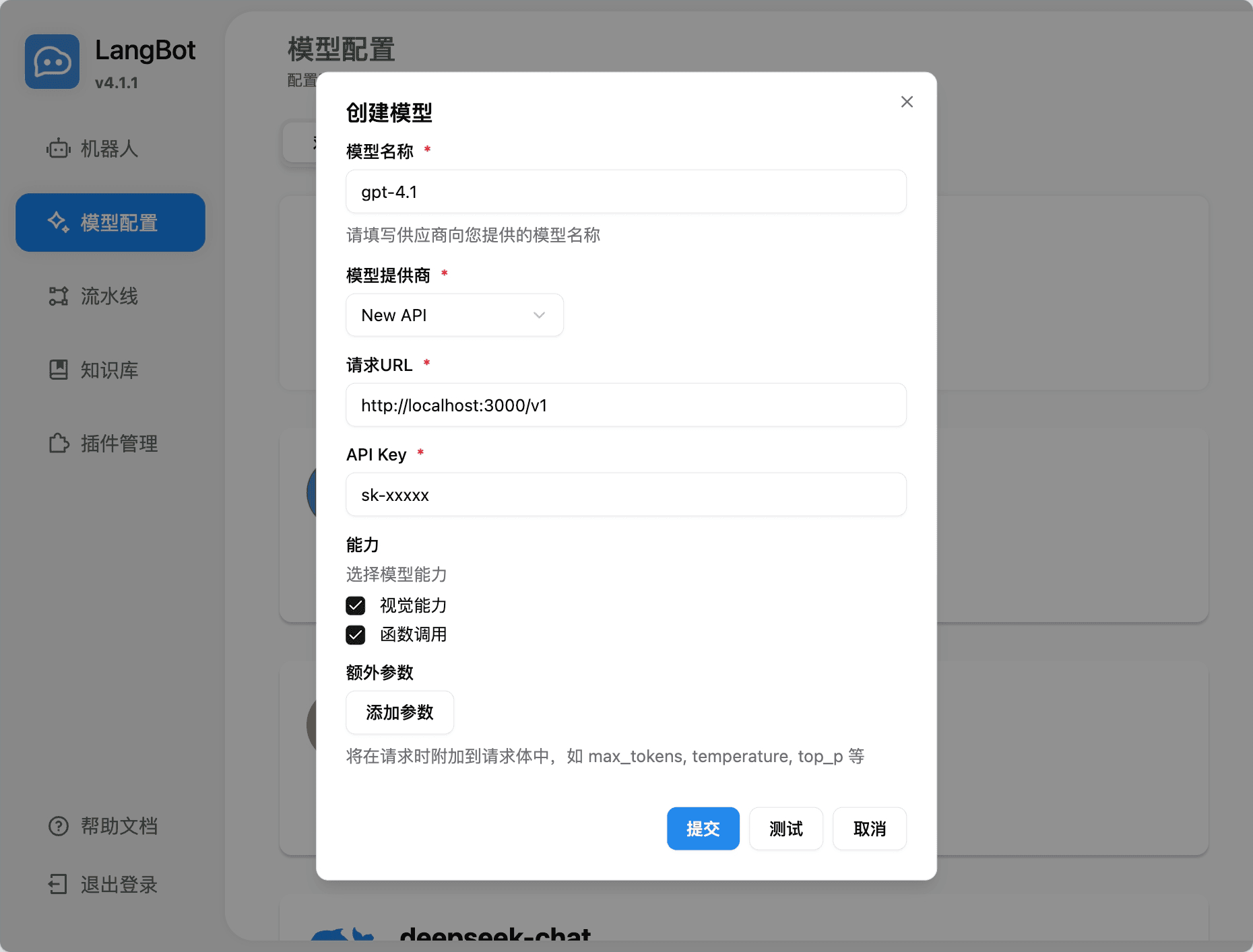 添加 MaasUnion 模型